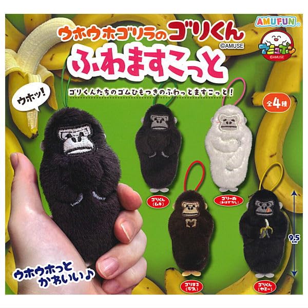 Amazon | ウホウホゴリラのゴリくん ふわますこっと [全4種セット